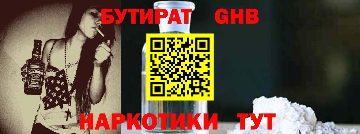БУТИРАТ  Вход с VPN  Печора  БУТИРАТ Butirat 