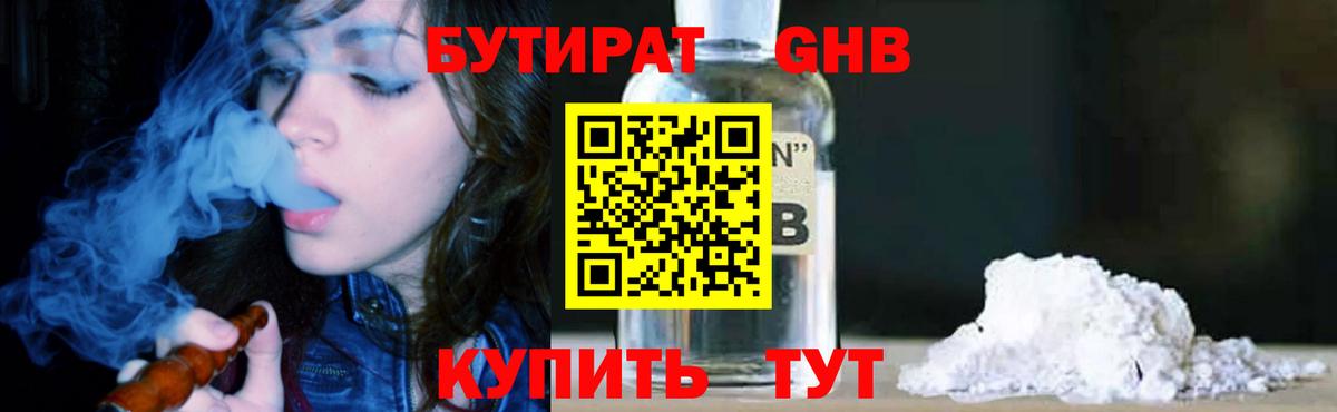 БУТИРАТ вода Печора