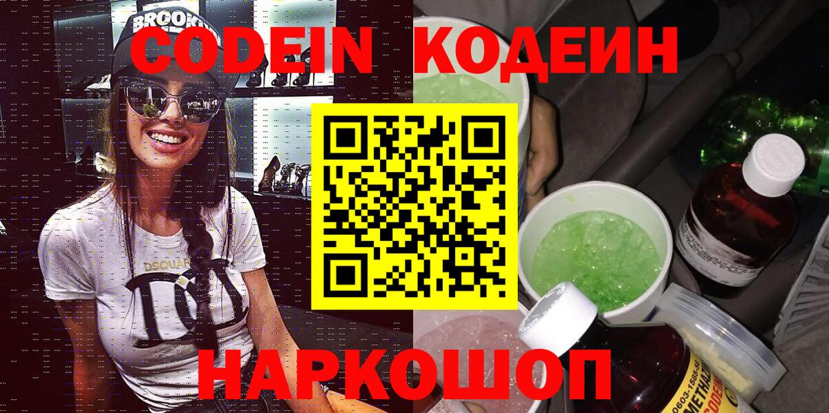 Codein Purple Drank  Вход с VPN  Печора 