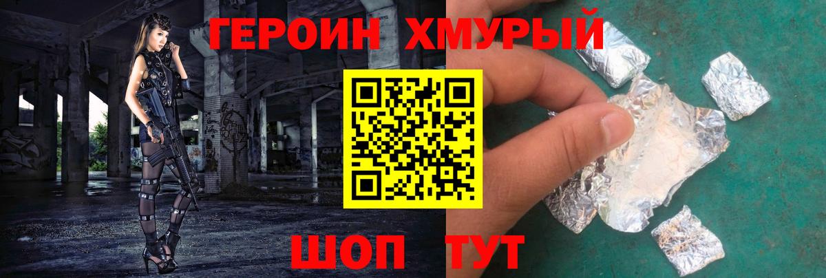 Героин белый Печора